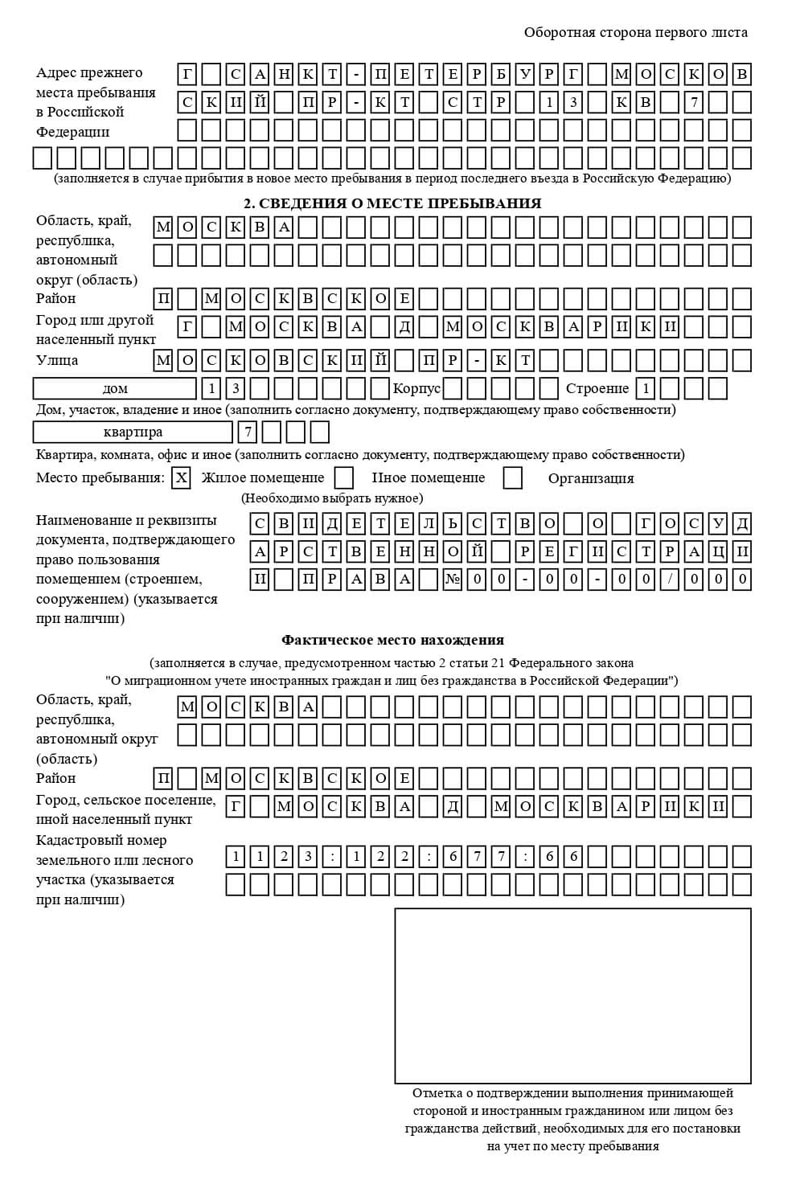 временная регистрация в Невинномысске